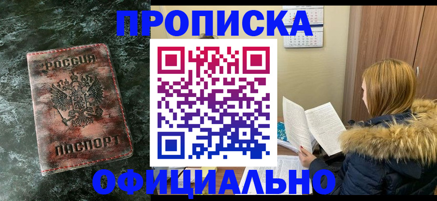 прописка для военкомата в Хотьково