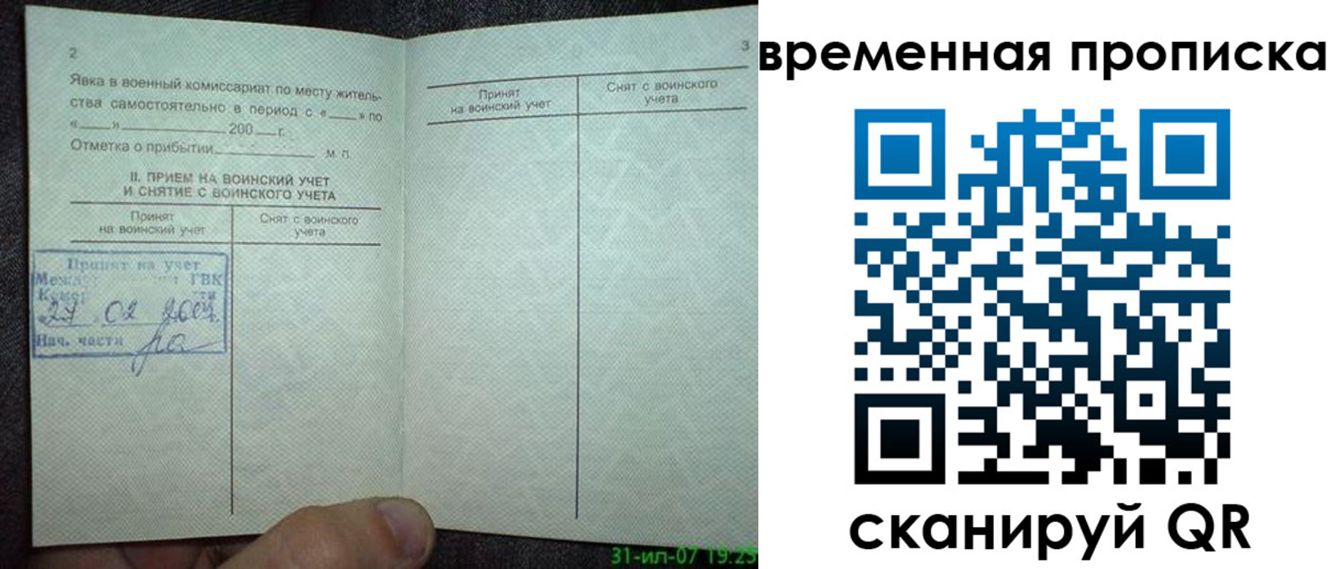прописка ребенка в Хотьково