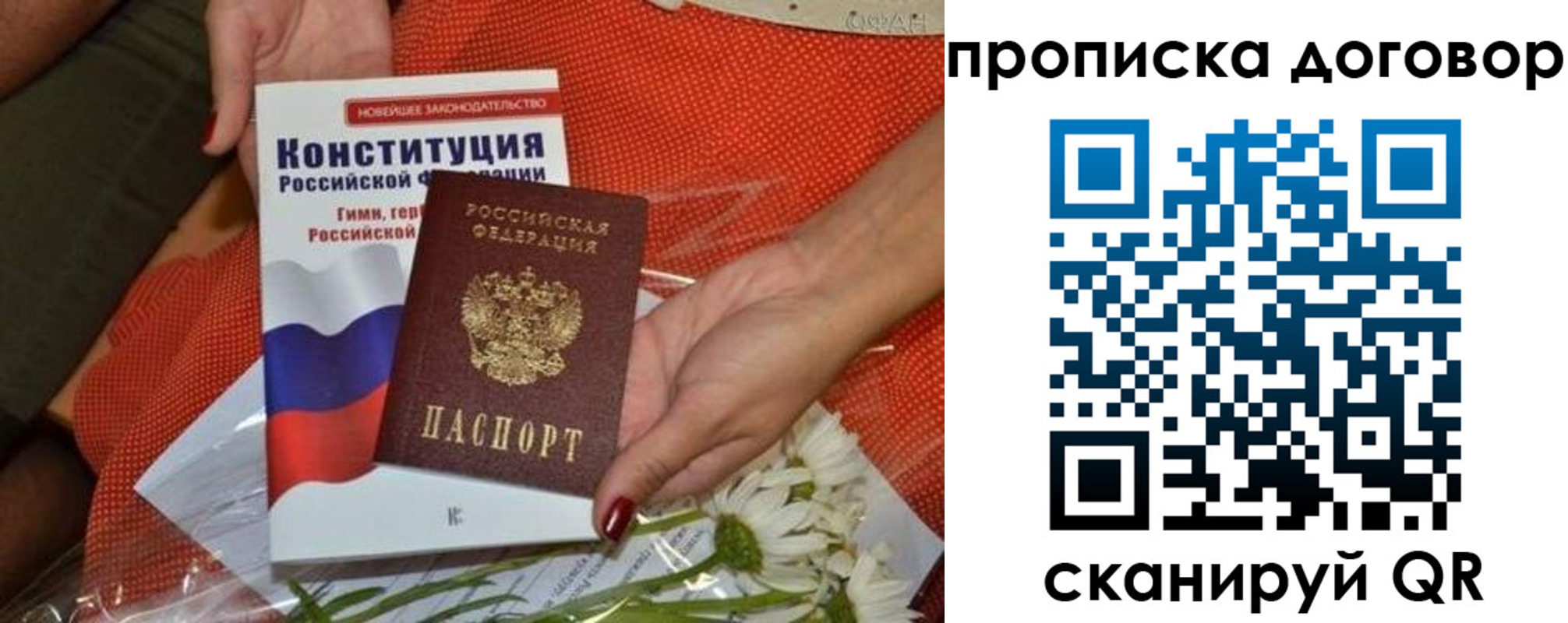 временная регистрация купить в Хотьково