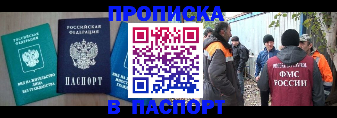 временная регистрация в Хотьково