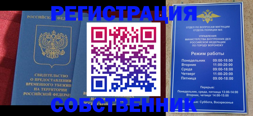 прописка штамп в Хотьково