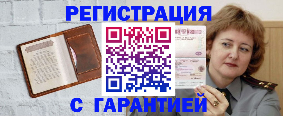 регистрация в Хотьково