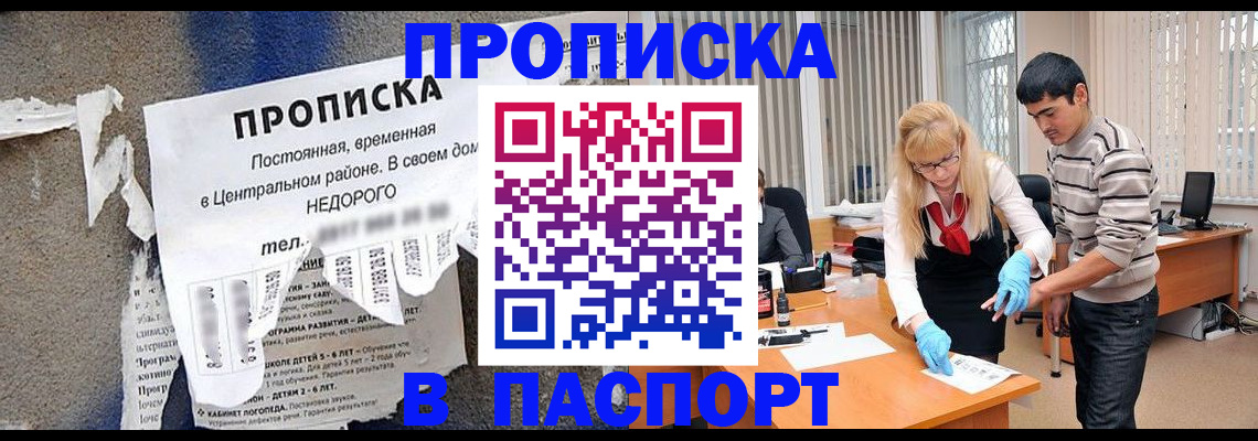 временная регистрация собственник в Хотьково