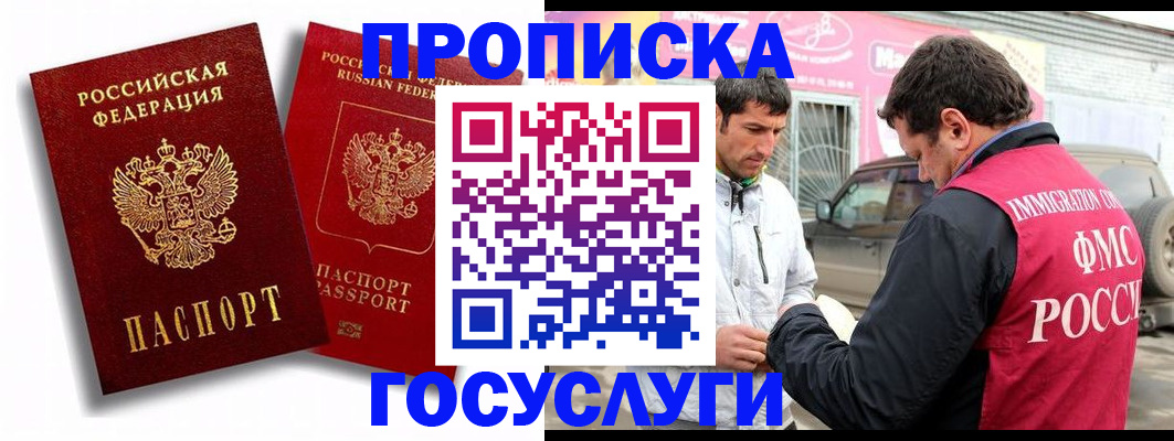 прописка для военкомата в Хотьково